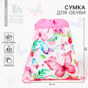 Мешок для обуви «Бабочки» (полиэстер) 41?30 см