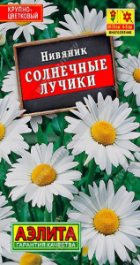 1083L Нивяник Солнечные лучики 0,3 гр