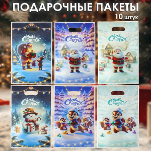 Набор пакетов подарочных "С Новым Годом" 10 штук 25*17 см. Микс рисунков