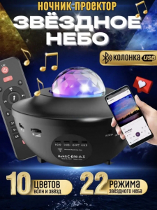 Ночник - проектор Звездное небо (с usb) (3573)