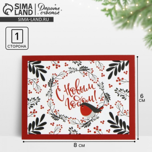 Открытка - комплимент «Новогодний венок», 6?8 см