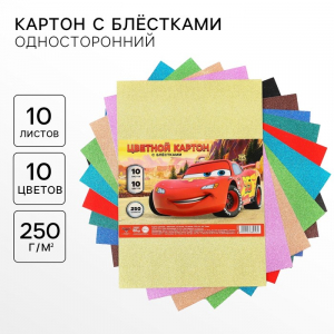 Цветной картон с блёстками, А4, 10 листов, 10 цветов, немелованный, односторонний, в пакете, 250 г/м?, «Тачки»