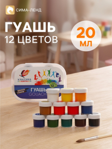 Гуашь 12 цветов ? 20 мл «Луч. Классика», в контейнере