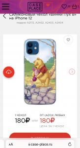 Силиконовый чехол «Винни Пух 8» на iPhone 12