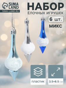 Ёлочные игрушки набор 6 шт. «Сосульки царские» 3.5?8.5 см, МИКС