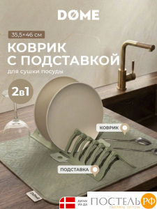 DOME АССЕНС зел. Коврик с подставкой для посуды 35,5х46 см, 1 пр.