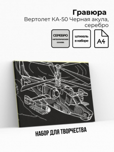 Гравюра 