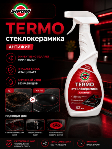 TERMO СТЕКЛОКИРАМИКА