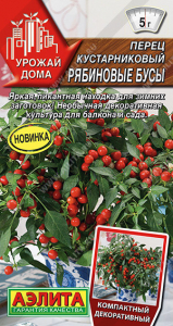 0709A Перец кустарниковый Рябиновые бусы 15шт
