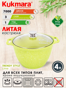 Кастрюля 4л со стекл.крышкой АП линия"Trendy style" (lime) к41tsl