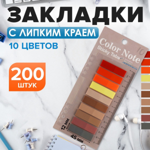 Блок-закладки с липким краем пластик 20 л ? 10 цветов пастель, 12 мм ? 45 мм
