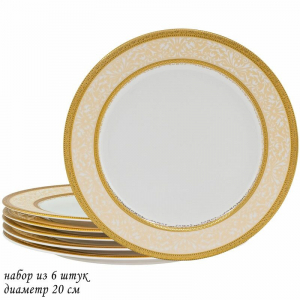 205-038 Набор из 6 тарелок 20см.  ЭЛИЗАБЕТ в под.уп.(х12)