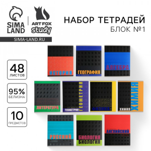 Тетради предметные, 48 л., набор из 10 шт. «ШРИФТЫ»
