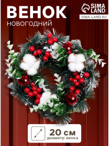 Венок новогодний d=20 см «Зимнее волшебство. Уютная сказка»
