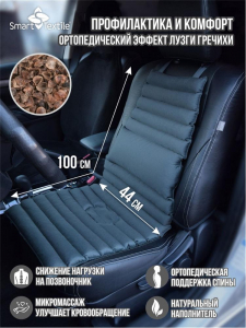 Ортопедическая накидка на сиденье автомобиля с лузгой гречихи Гемо-Комфорт Авто с валиком