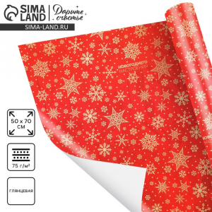 Упаковочная бумага на новый год «Новогоднего настроения», 50?70 см, глянцевая