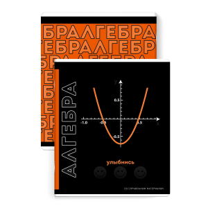 Тетрадь предметная арт. 67494/ АЛГЕБРА /48 л., А5+, вн.блок - клетка,