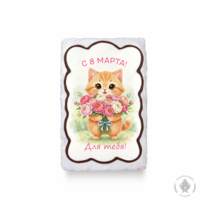 Котенок с букетом 