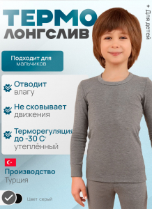 Детская термокофта Berrak