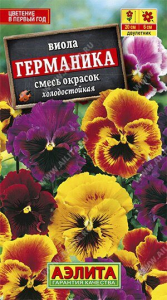 Семена Виола Германика, смесь окрасок, Ц/П