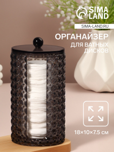 Органайзер для ватных дисков «Black Secret», с крышкой, 18?10?7.5 см, чёрный