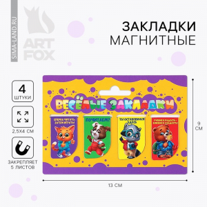 Закладки магнитные для книг, 4 шт. «Веселые закладки»