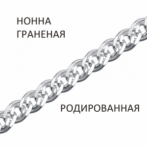 Браслет Нонна с алмазной огранкой родированный