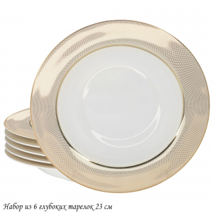 145-505 Набор из 6 глубоких тарелок 23см ЗОЛОТАЯ СИМФОНИЯ в под.уп.(х6)Костяной фарфор