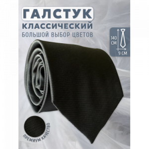 Галстук 9 см однотонный Fortuna 17