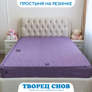 Простыня на резинке Творец снов Вивьен сатин 160х200