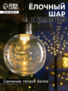 Ёлочный шар «Хрустальный», 8x10 см, 1 LED, от батареек, свечение тёплое белое