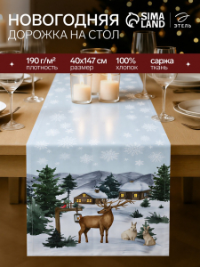 Дорожка новогодняя на стол «Этель» Forest animals 40?147 ± 5 см, 100% хл, саржа 190 г/м?