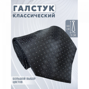 Галстук 9см COMANDOR 26