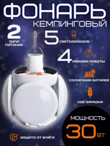 Кемпинговый фонарь на солнечной батарее (3478)