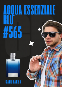 Acqua Essenziale Blu / GET PARFUM 565