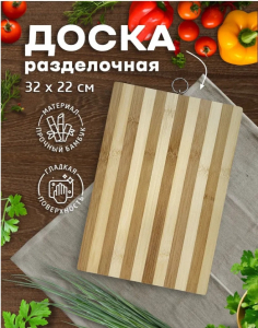 Доска раздел.БАМБУК 22*32см KH-4401