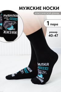 Носки мужские Рыбалка