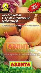Семена Лук репчатый Стригуновский местный