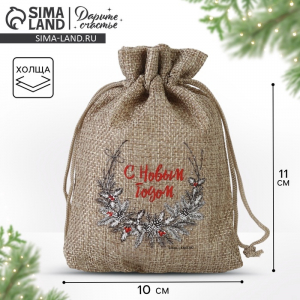 Мешочек новогодний подарочный с термонаклейкой «С праздником», 10?14 см ± 1.5 см