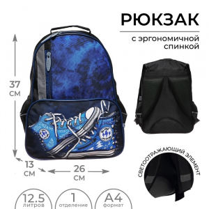 Рюкзак школьный, 37?26?13 см, эргономичная спинка, «Кеды»