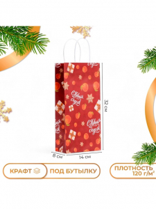 Пакет подарочный новогодний под бутылку, упаковка «С Новым годом!», 25?12?33 см