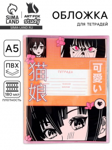 Обложка для тетрадей «Аниме», 34,7 х 21,1 см