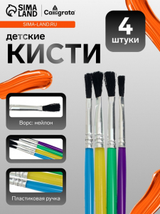Кисти для рисования, нейлон, 4 штуки, плоские, пластиковые цветные ручки, международный размер