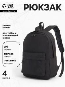 Рюкзак школьный на молнии, с карманами, однотонный, размер 28?11?40 см, чёрный