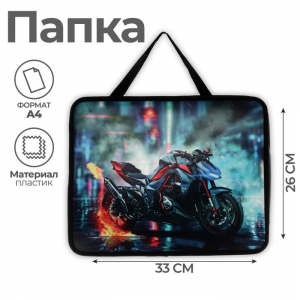 Папка с ручками А4, 330 х 260 х 75 мм, пластиковая, ручки-тесьма, Calligrata 