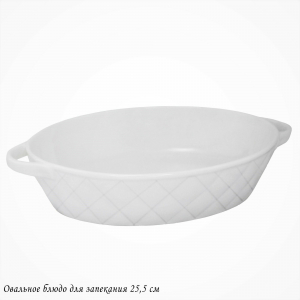 118-077 Овальное блюдо для запекания 25,5см BIANCO в под.уп.(х16)Фарфор