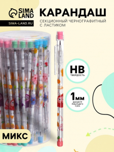 Карандаш секционный «Ассорти», НВ, с ластиком, МИКС