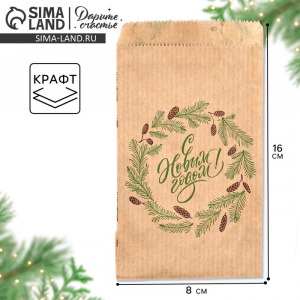 Пакет бумажный фасовочный новогодний, крафт, «Еловые веточки», 8?16 см без окна