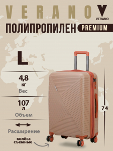 Чемодан «Verano»