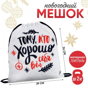 Новогодний мешок под сладости 290 х 340 мм, 